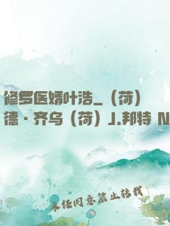 修罗医婿叶浩